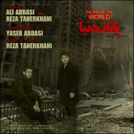 علی عباسی - پایان دنیا